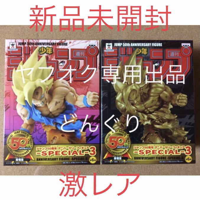 2026年最新】Yahoo!オークション -ジャンプ50周年 悟空 フィギュアの