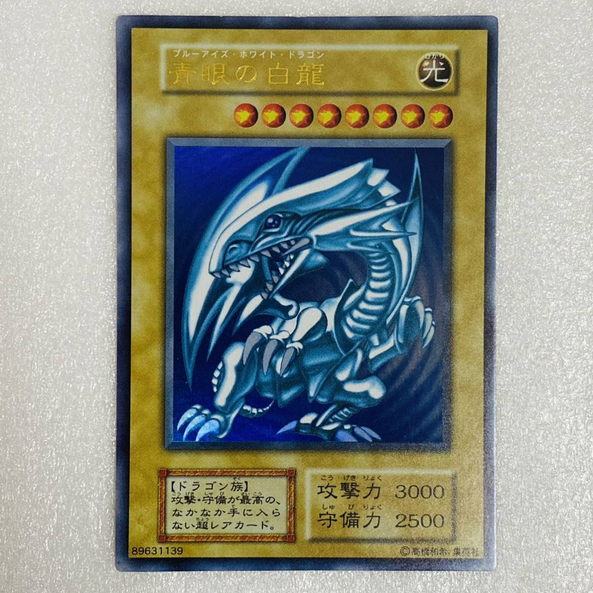 2026年最新】Yahoo!オークション -ブルーアイズホワイトドラゴン 初期