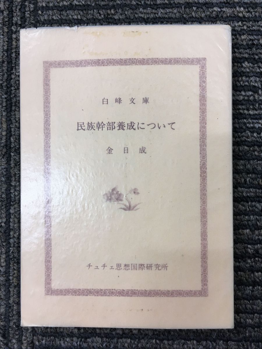 2026年最新】Yahoo!オークション -白峰文庫の中古品・新品・未使用品一覧
