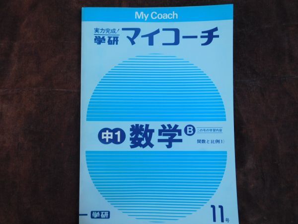 2026年最新】Yahoo!オークション -学研マイコーチ(学習、教育)の中古品