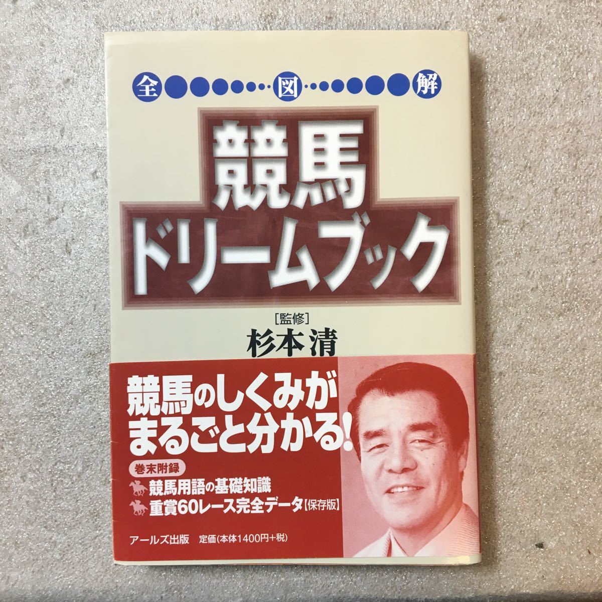 超希少プログラムブックF複勝必勝本1冊ジャンク 超希少プログラム