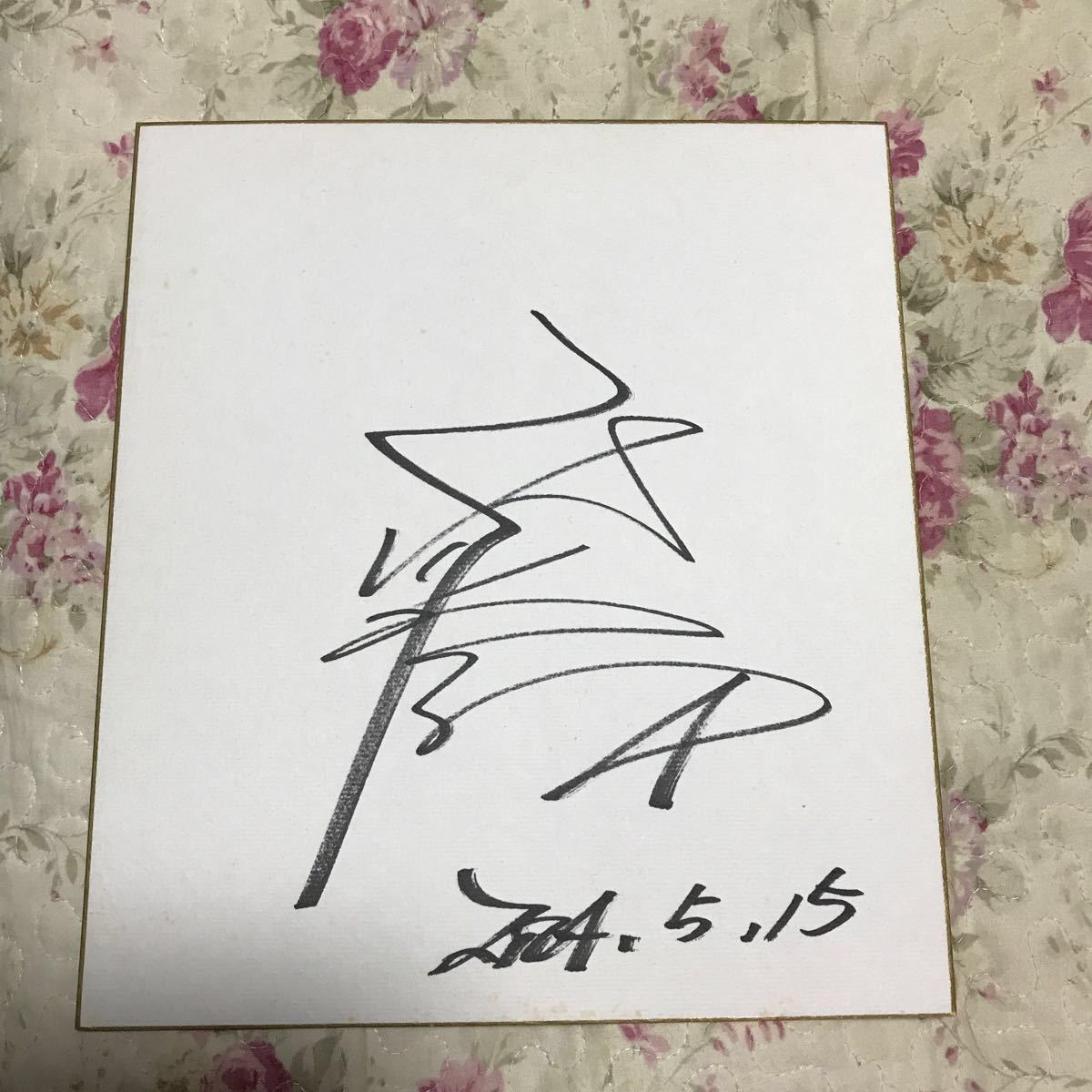 福永祐一元騎手サイン色紙｜Yahoo!フリマ（旧PayPayフリマ）