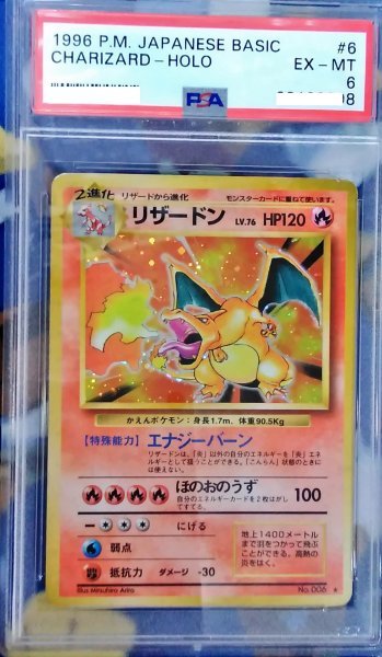 Yahoo!オークション -「リザードン 1996」の落札相場・落札価格