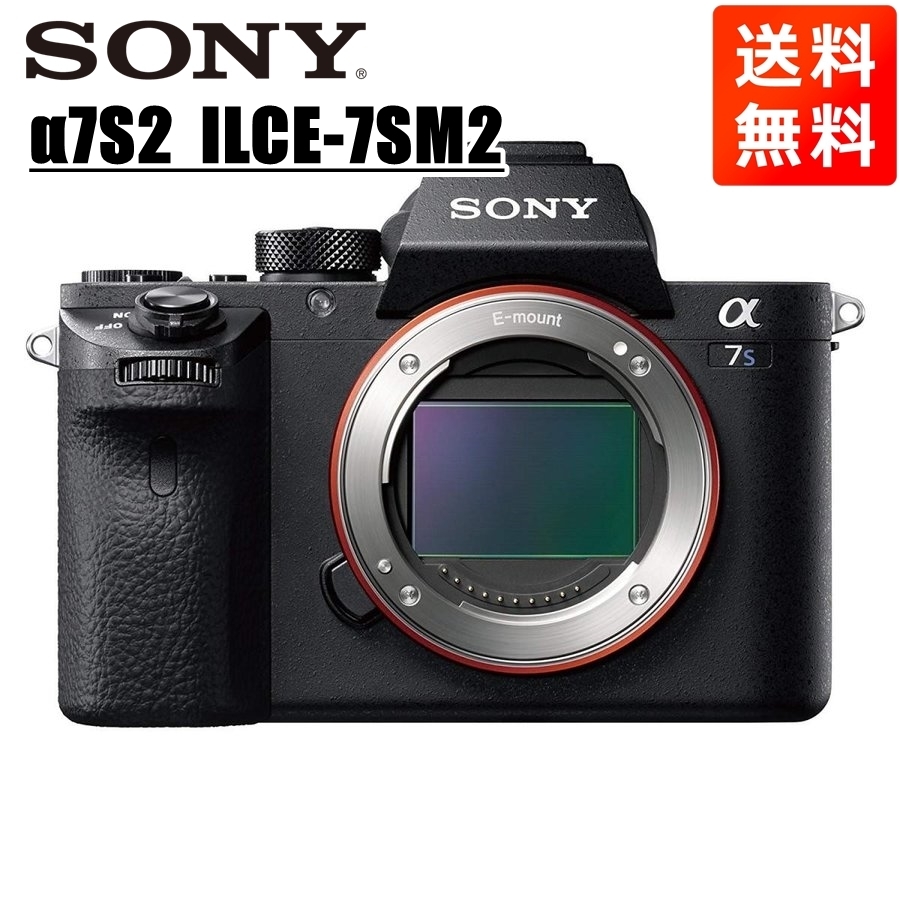 SONY α7S II ILCE-7SM2 ボディ オークション比較 - 価格.com
