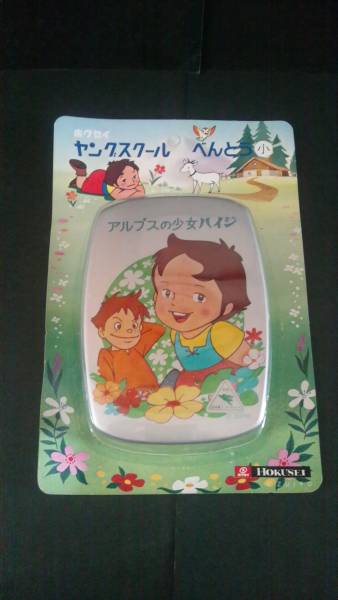 2026年最新】Yahoo!オークション -アルプスの少女ハイジ 当時物の中古