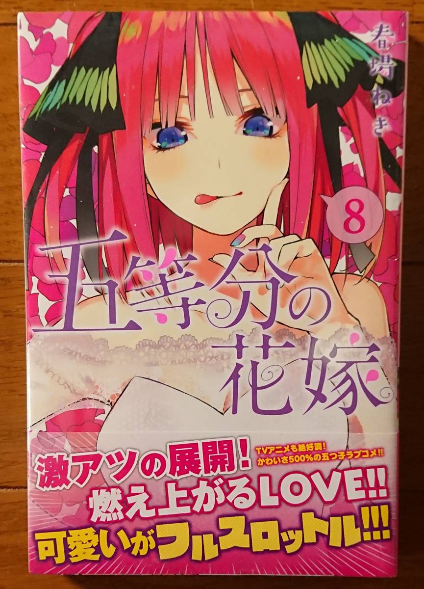 2026年最新】Yahoo!オークション -五等分の花嫁 初版の中古品・新品