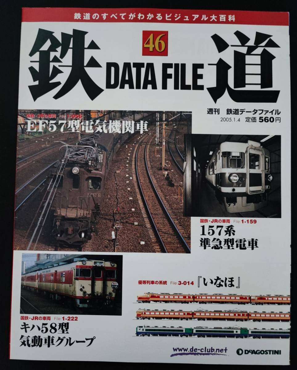 Yahoo!オークション -「週刊鉄道データファイル」(本、雑誌) の落札