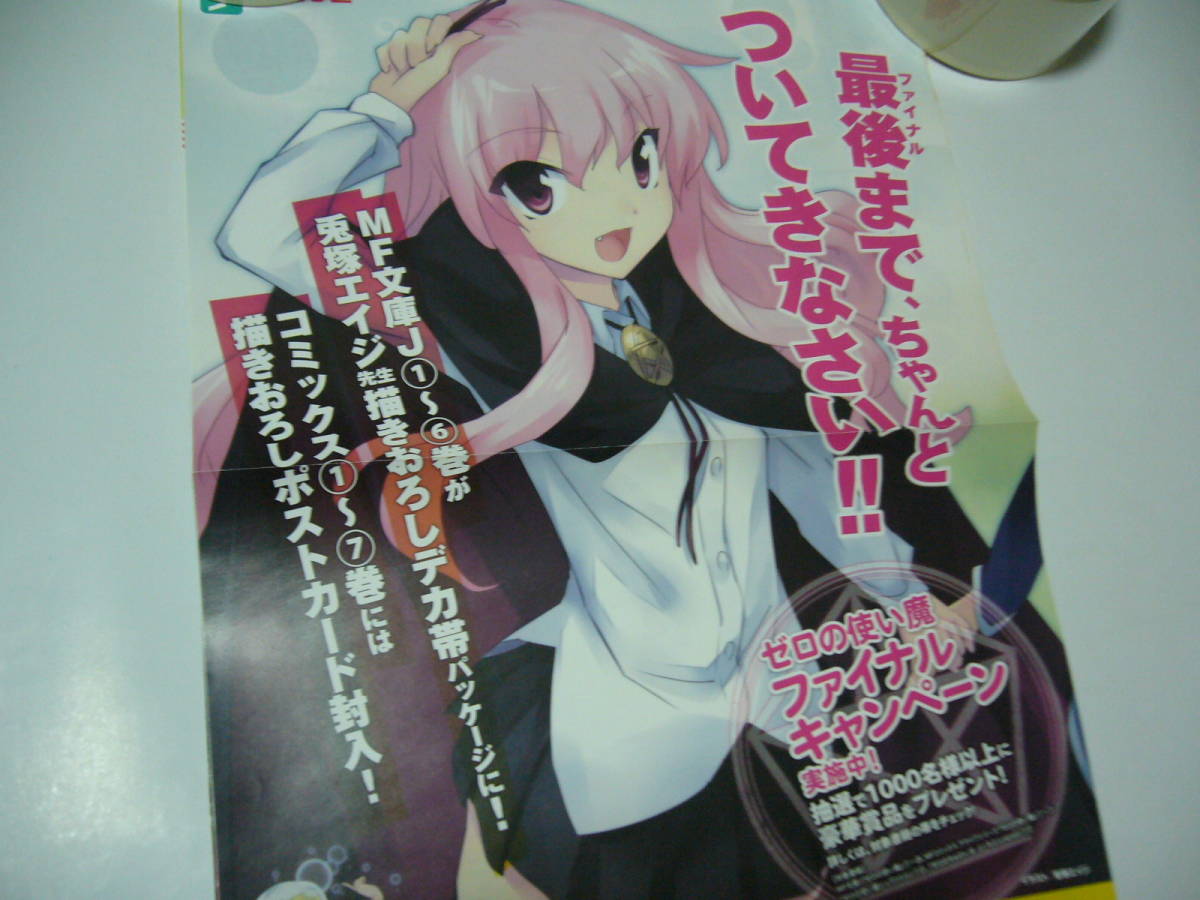 2026年最新】Yahoo!オークション -)ゼロの使い魔(ポスター)の中古品