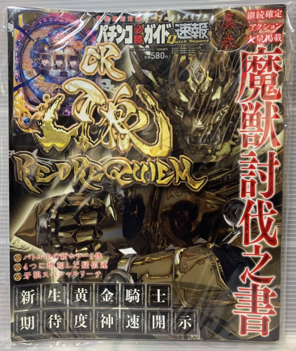 Yahoo!オークション -「牙狼 garo red requiem」の落札相場・落札価格