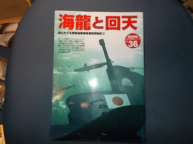 2025年最新】Yahoo!オークション -回天(ノンフィクション、教養)の中古