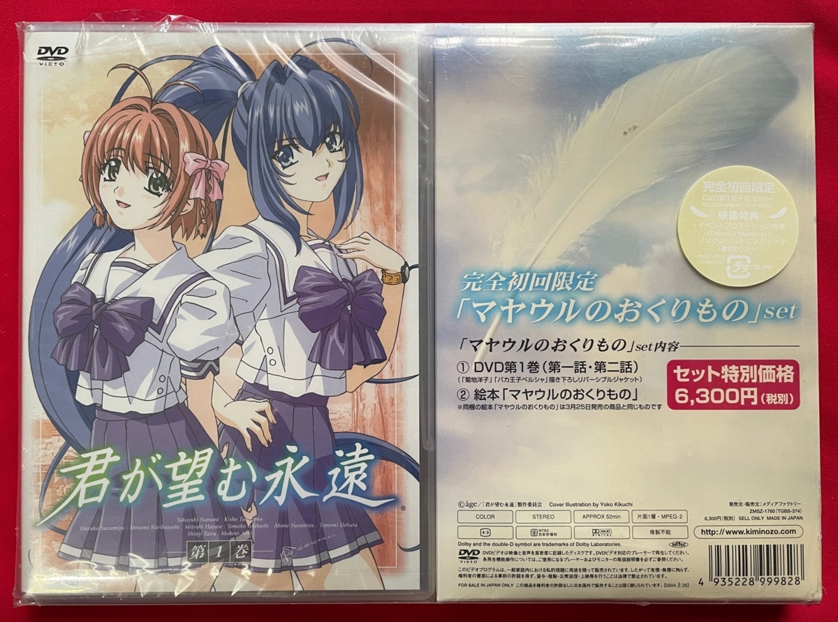 2026年最新】Yahoo!オークション -君が望む永遠 dvdの中古品・新品・未