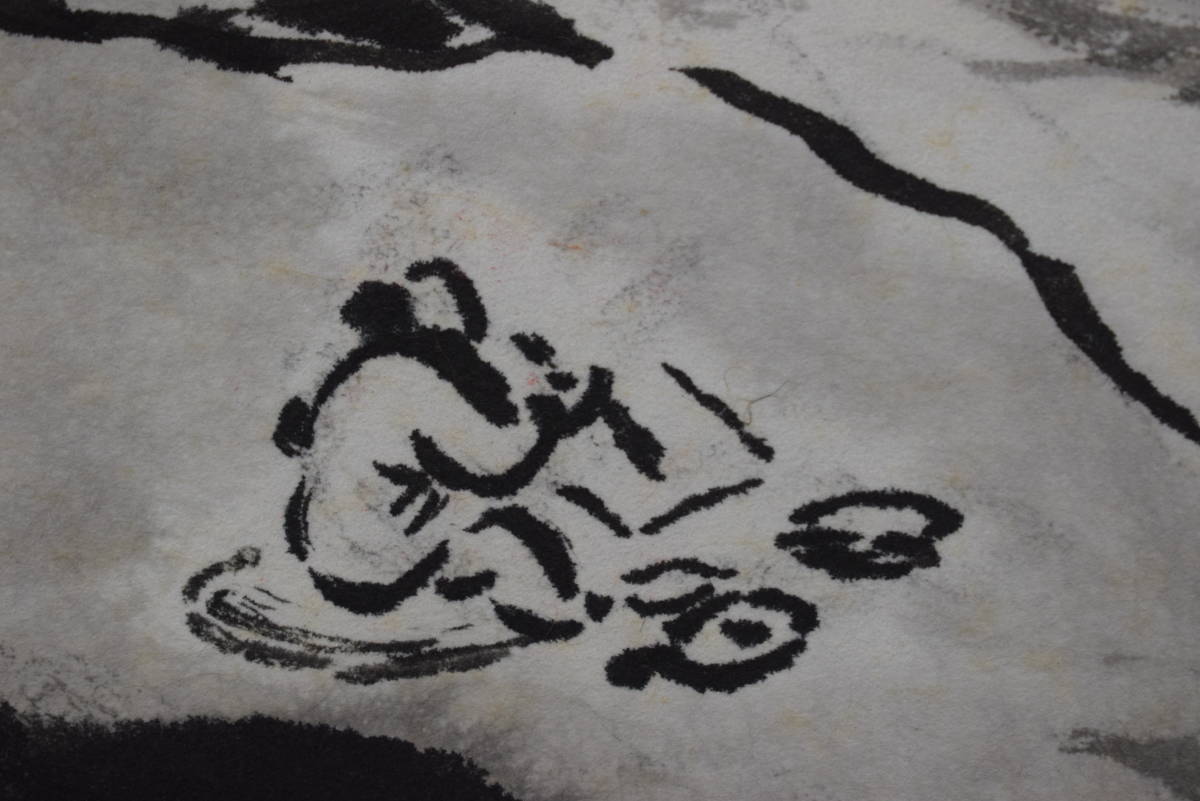 2026年最新】Yahoo!オークション -田能村直外(絵画)の中古品・新品・未