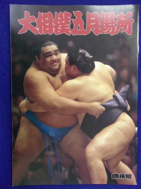 2026年最新】Yahoo!オークション -大相撲 貴乃花(本、雑誌)の中古品