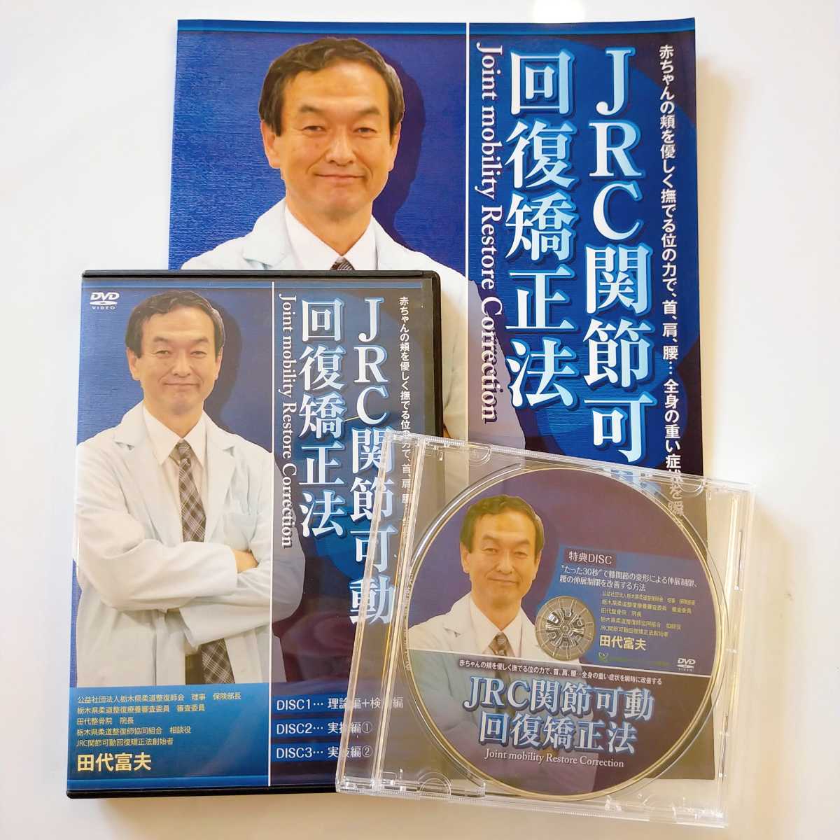 Yahoo!オークション -「jrc関節可動回復矯正法」の落札相場・落札価格