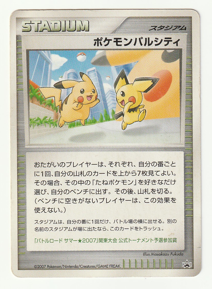 Yahoo!オークション -「ピチューとピカチュウ」(ポケモンカードゲーム