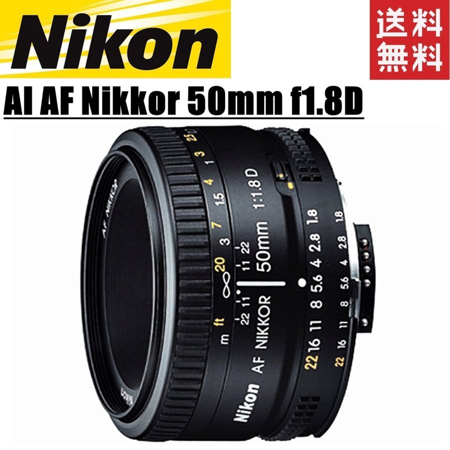 2026年最新】Yahoo!オークション -ニコン ai af nikkor 50mm f1.8dの