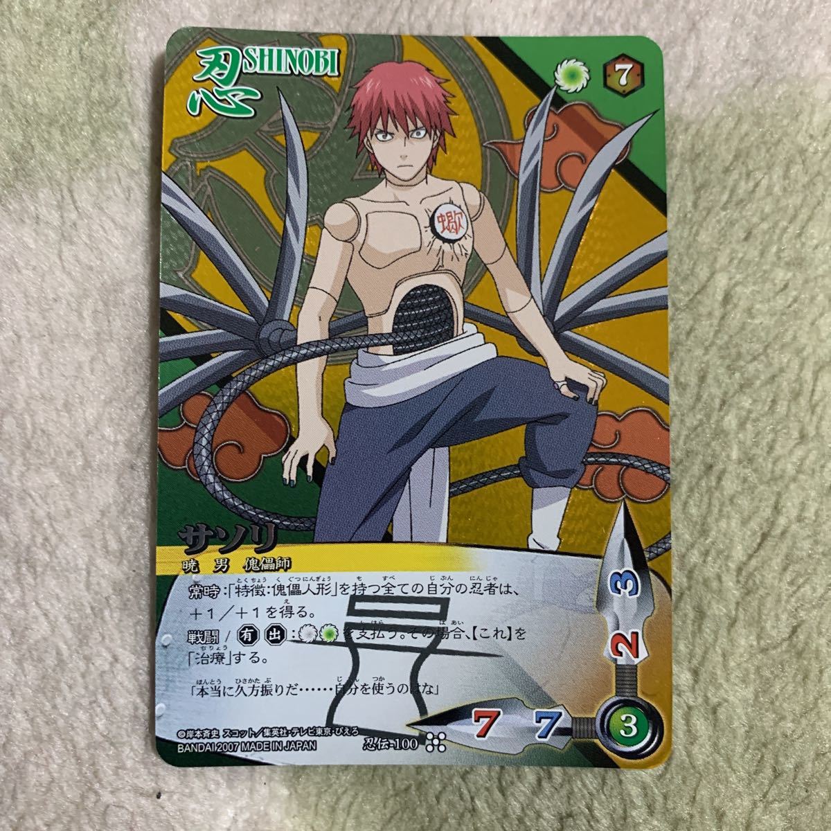 2026年最新】Yahoo!オークション -ナルト サソリ(トレーディングカード