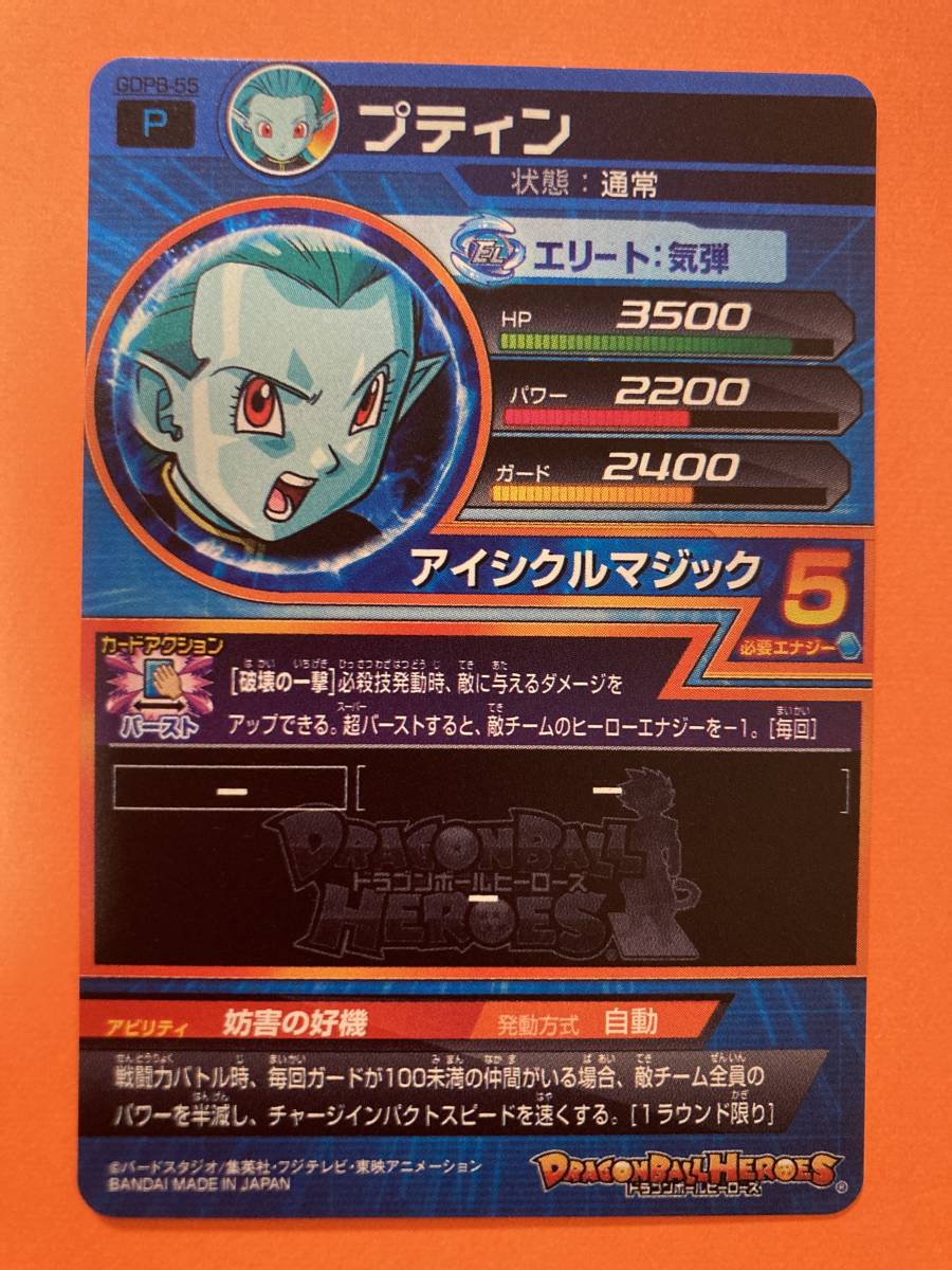 2026年最新】Yahoo!オークション -ドラゴンボールヒーローズ 青プロモ