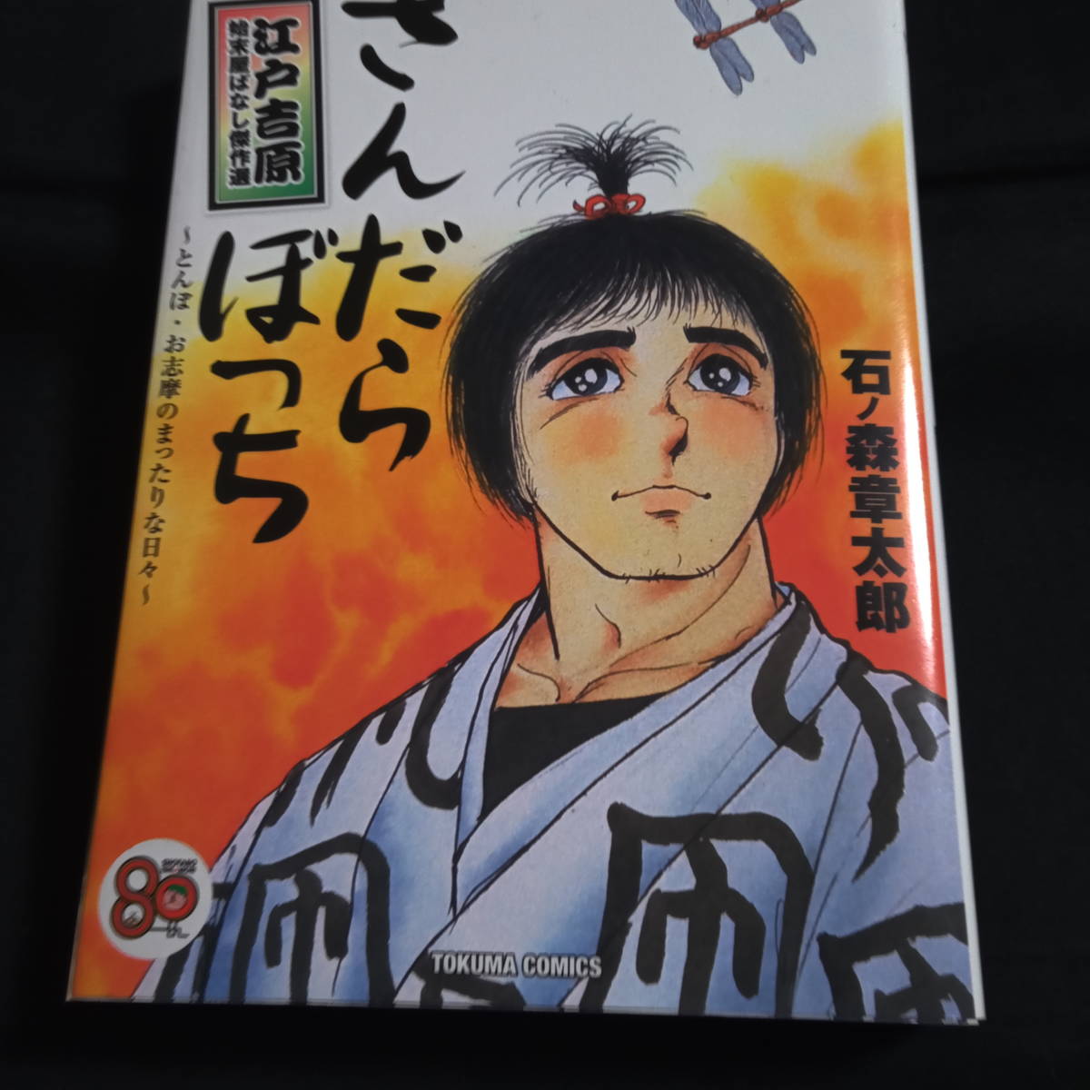 2026年最新】Yahoo!オークション -さんだらぼっちの中古品・新品・未