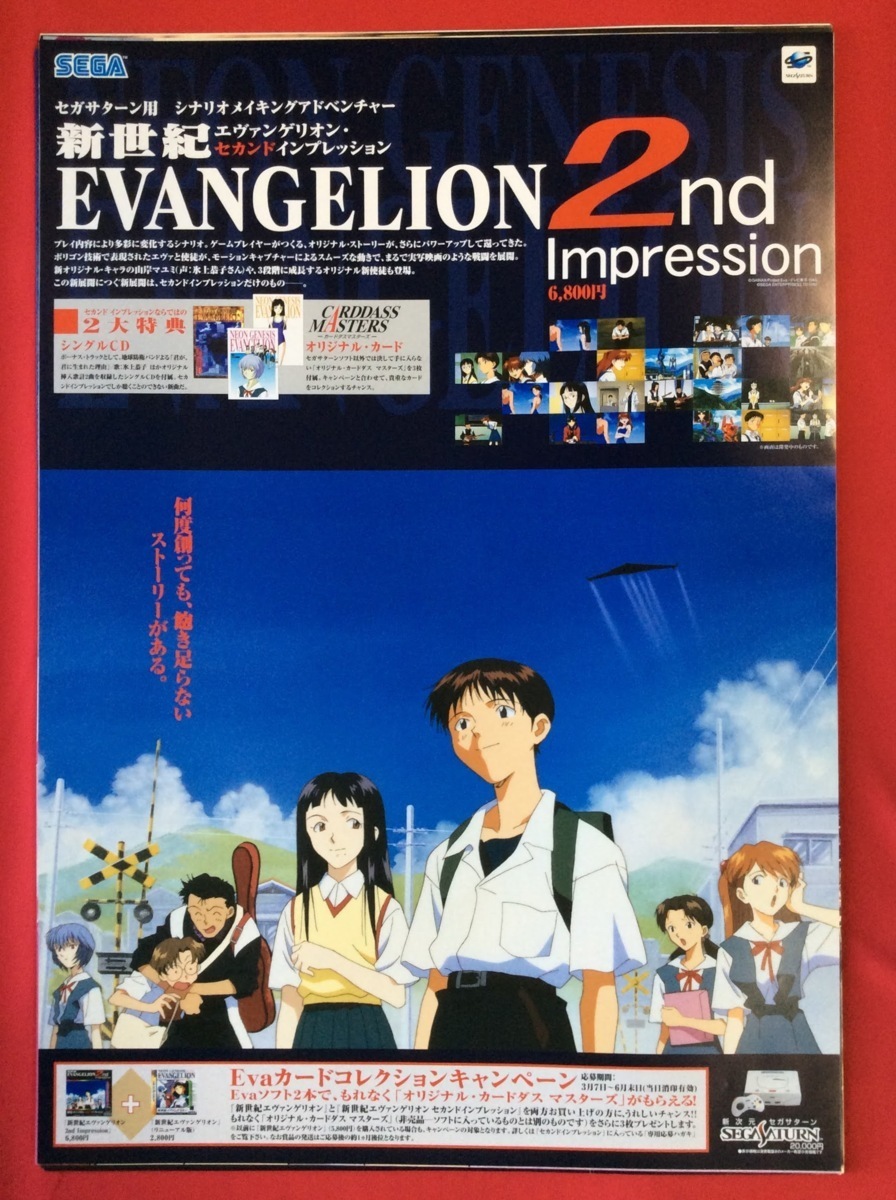 Yahoo!オークション -「エヴァンゲリオン ポスター セガ」の落札相場