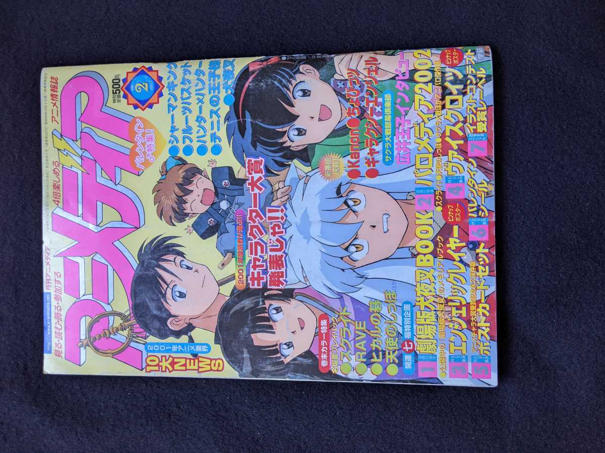 2026年最新】Yahoo!オークション -アニメディア 2002の中古品・新品