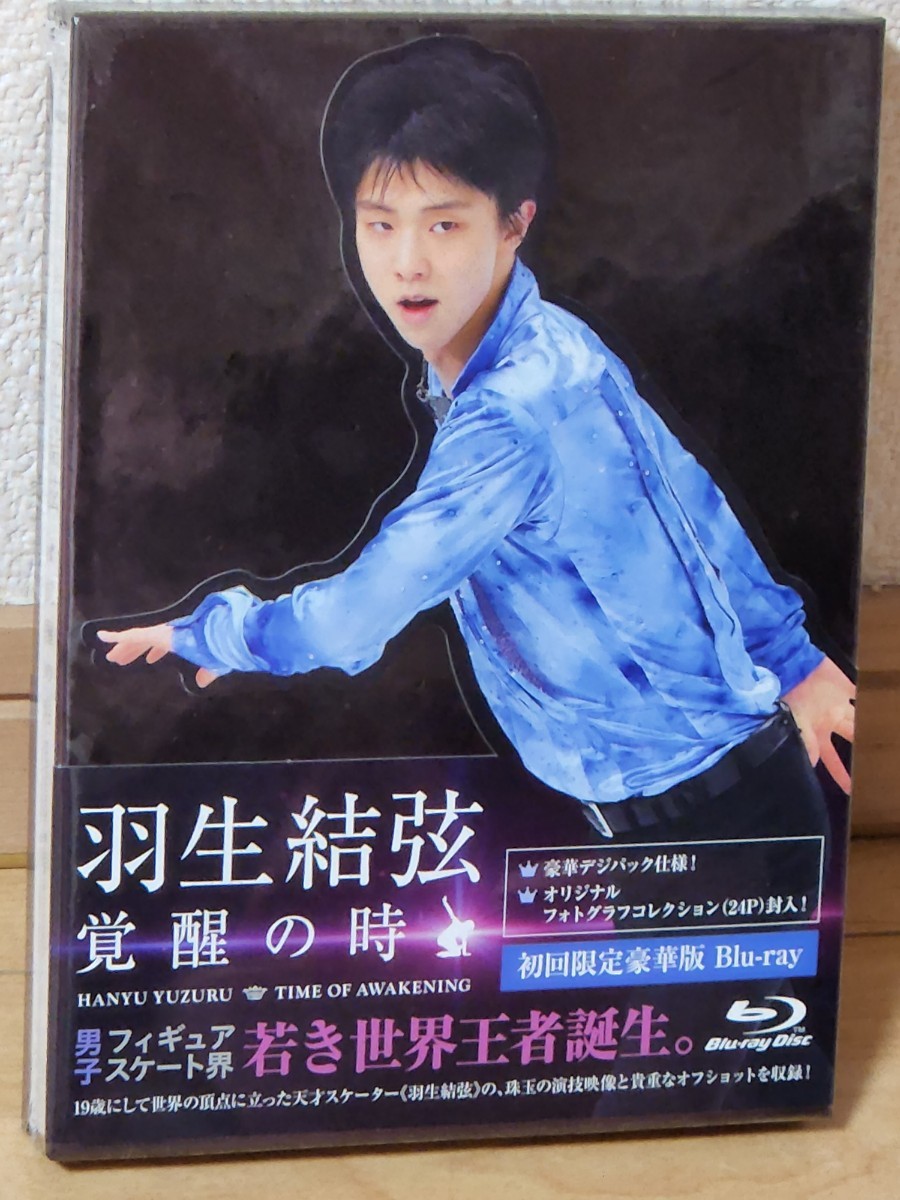新品同様 羽生結弦 覚醒の時 初回限定豪華版 Blu-ray Hanyu Yuzuru