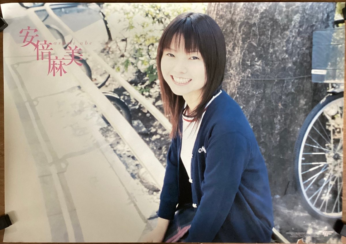 ポスター 安倍麻美の値段と価格推移は？｜2件の売買データからポスター