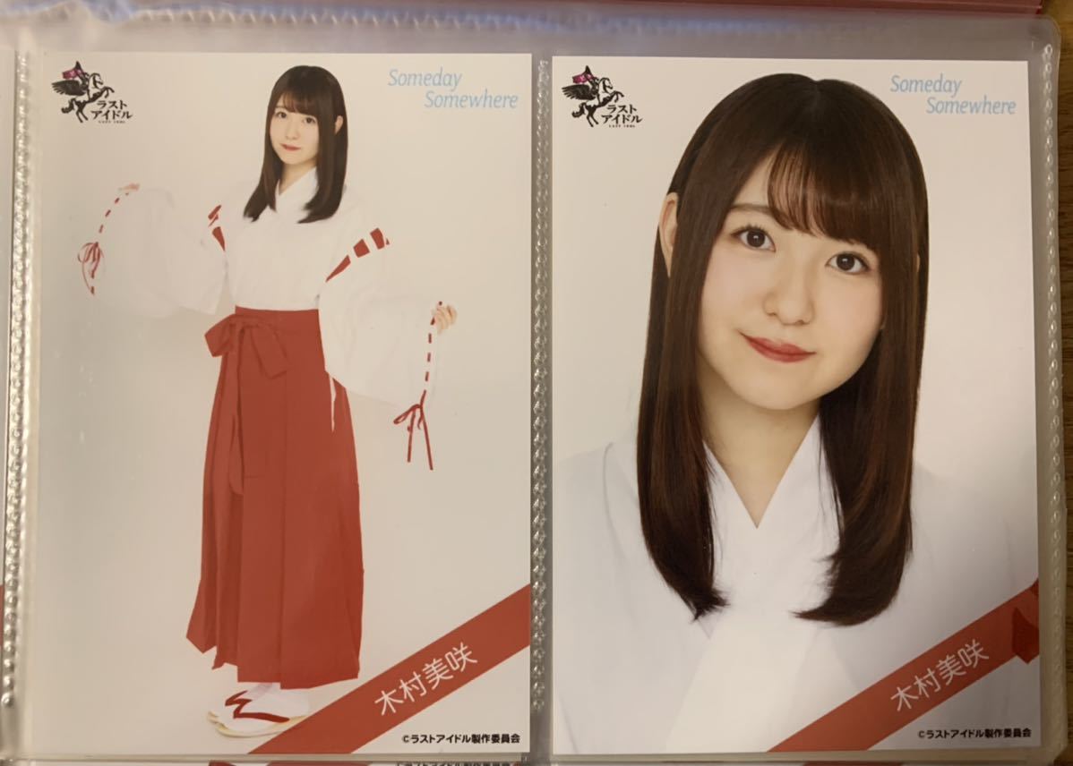 2026年最新】Yahoo!オークション -ラストアイドル 生写真(写真)の中古