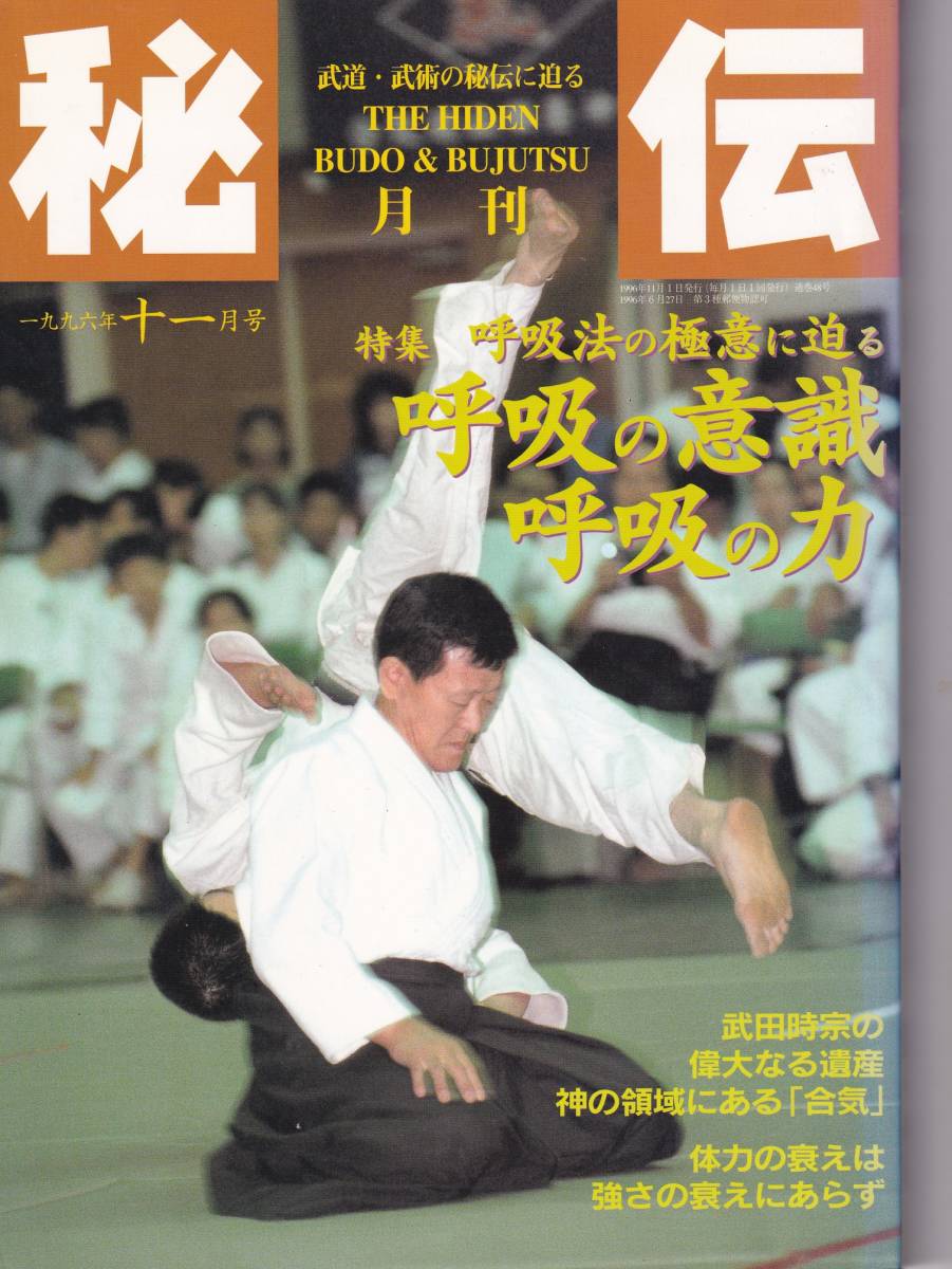 Yahoo!オークション -「大東流合気」(趣味、スポーツ、実用) の落札