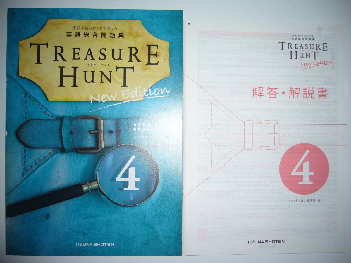 Yahoo!オークション - 英語総合問題集 TREASURE HUNT 0 解答・解説書