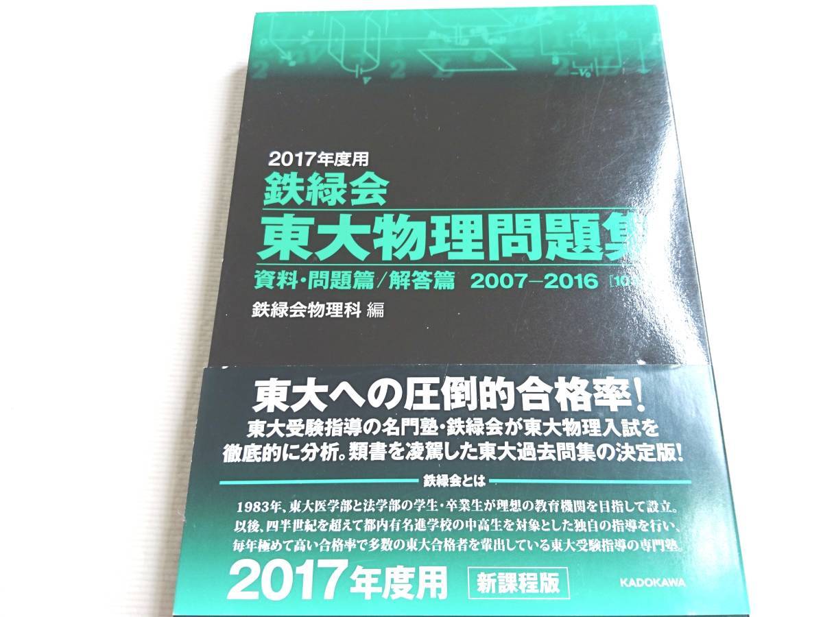 ハイレベル物理 力学 板書 苑田尚之 東進 河合塾 医学部東大京大
