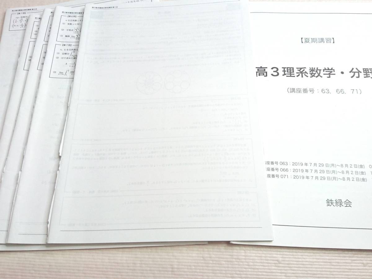 河合塾 山本 敏典先生 数学のポイント一覧表 エクシードコース