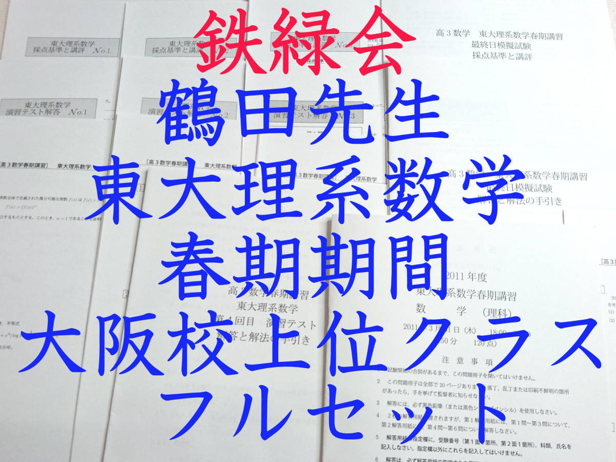 2026年最新】Yahoo!オークション -鉄緑会 数学 (鶴田 森田 近藤 島
