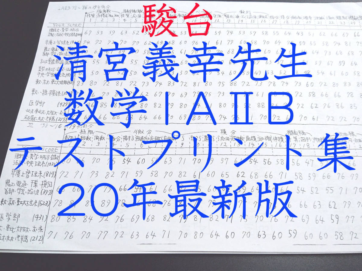 2026年最新】Yahoo!オークション -鉄緑会 数学 プリントの中古品・新品