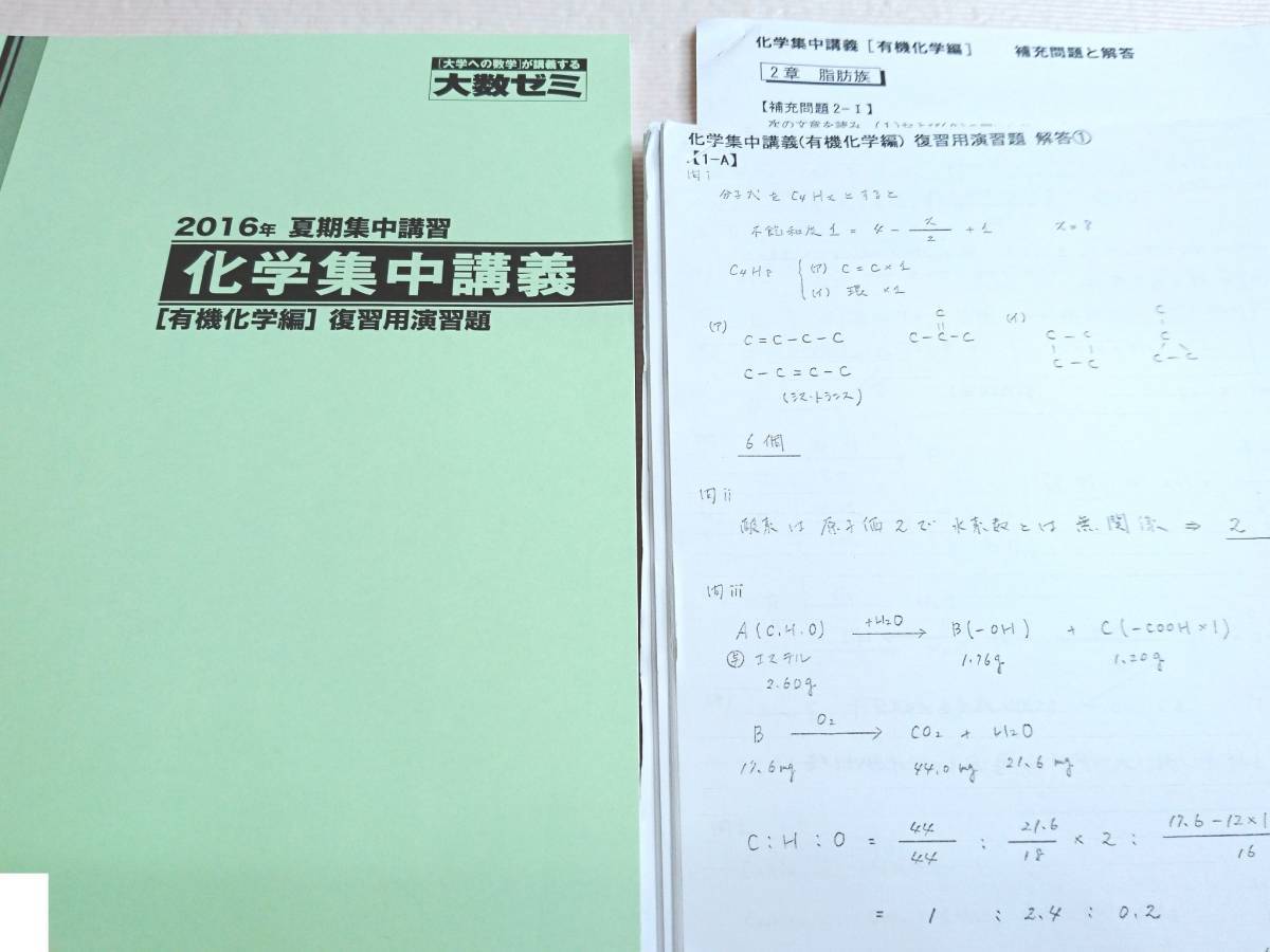 2026年最新】Yahoo!オークション -大数ゼミ 化学の中古品・新品・未