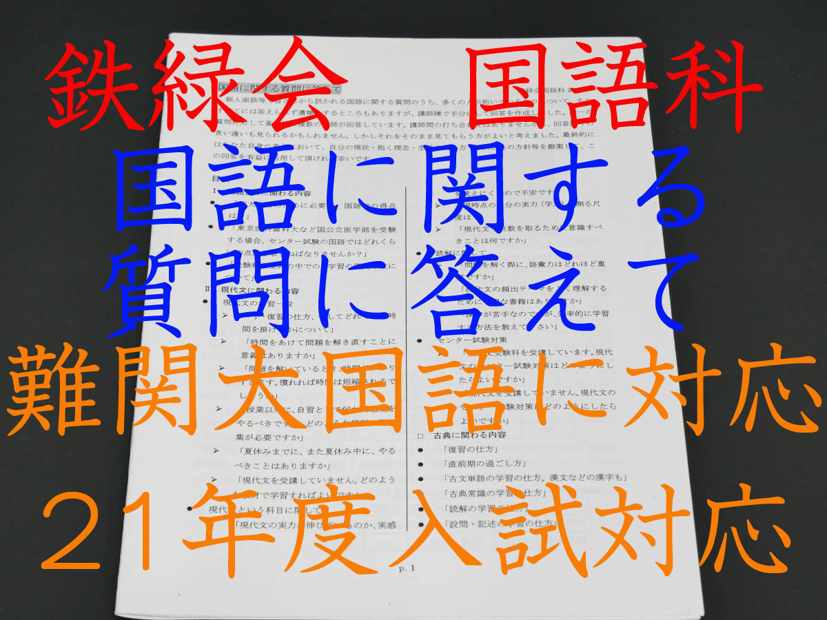 2026年最新】Yahoo!オークション -鉄緑会 現代文の中古品・新品・未