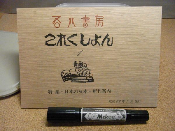 2026年最新】Yahoo!オークション -これくしょん 吾八の中古品・新品