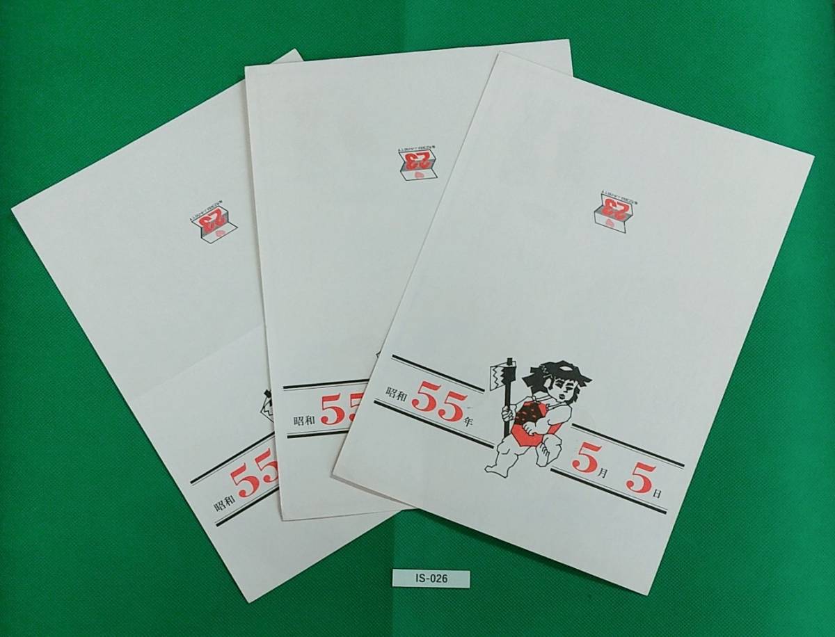 2026年最新】Yahoo!オークション -昭和55年5月5日(アンティーク