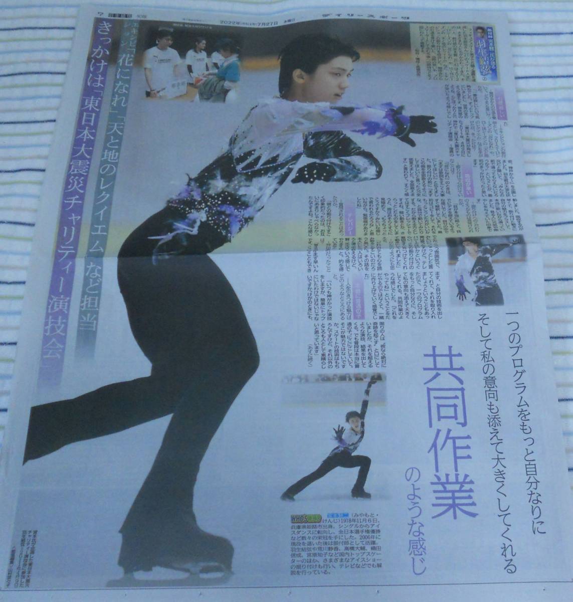 2026年最新】Yahoo!オークション -羽生結弦 スポーツ新聞の中古品