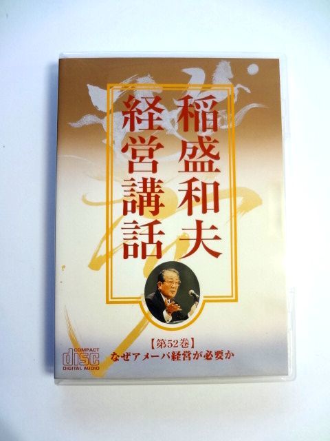 2026年最新】Yahoo!オークション -稲盛和夫経営講話の中古品・新品・未