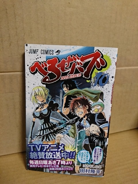 2026年最新】Yahoo!オークション -べるぜバブ 初版の中古品・新品・未