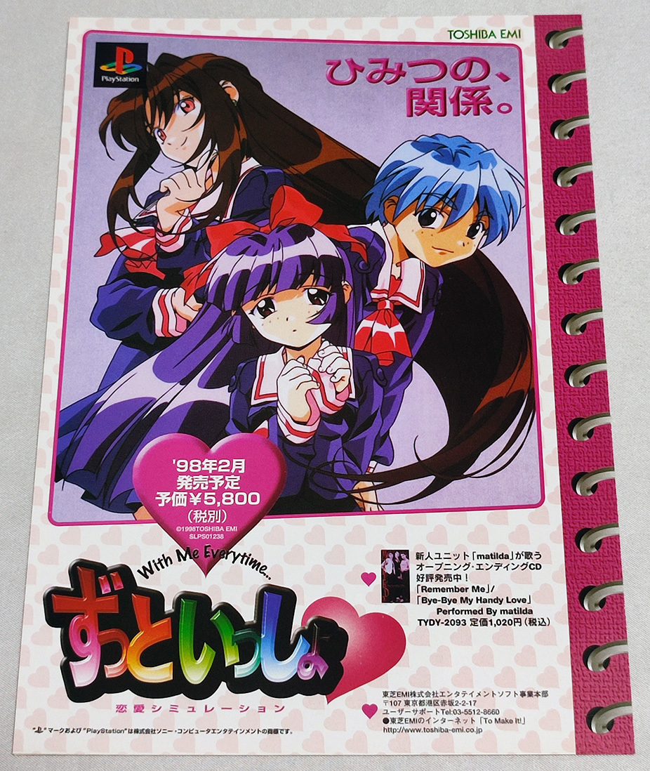 2026年最新】Yahoo!オークション -ずっといっしょ ゲームの中古品