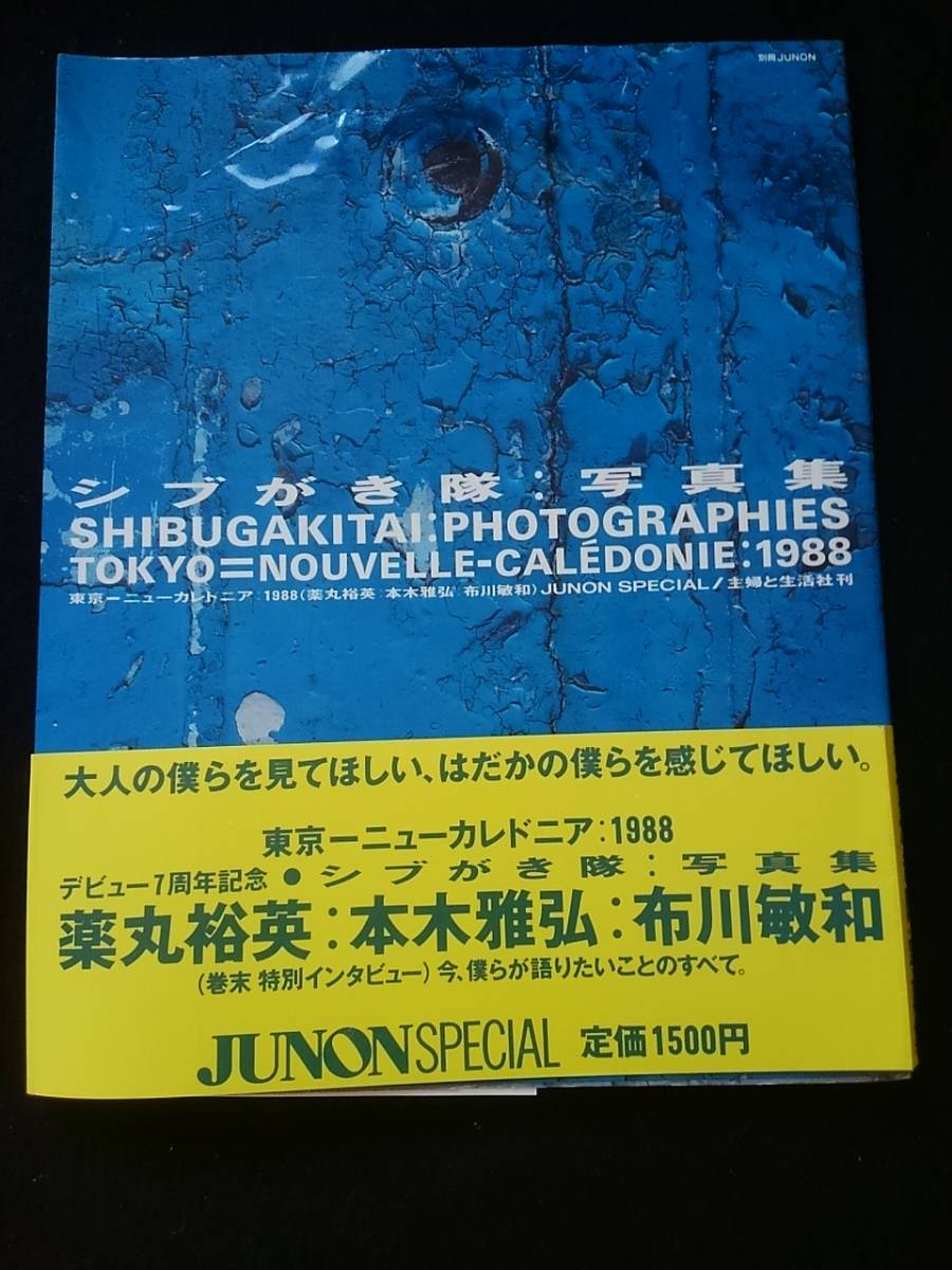 2026年最新】Yahoo!オークション -本木雅弘写真集の中古品・新品・未