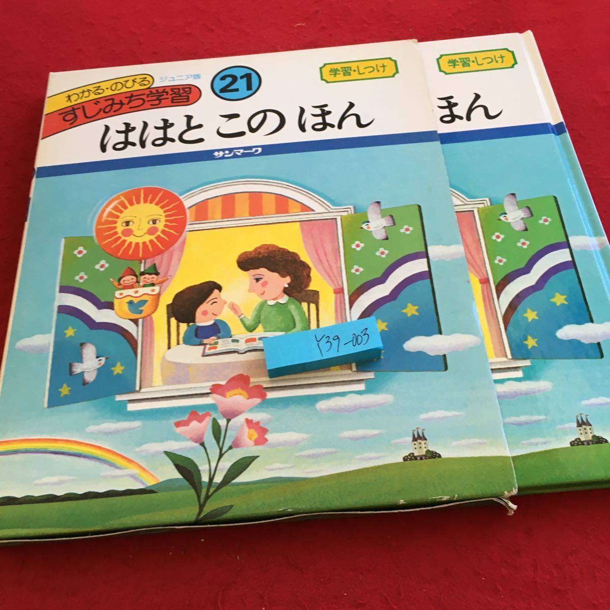 2026年最新】Yahoo!オークション -すじみち学習の中古品・新品・未使用