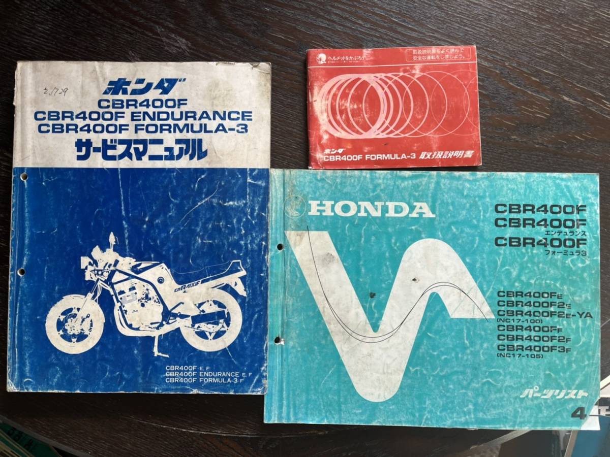 2026年最新】Yahoo!オークション -cbr400f nc17 サービスマニュアルの