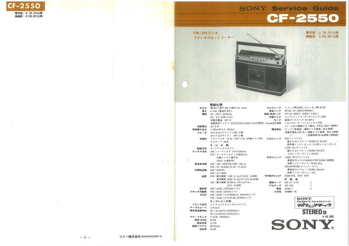 2026年最新】Yahoo!オークション -sony cf-2550の中古品・新品・未使用