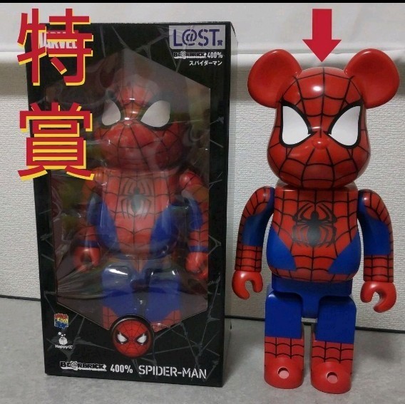 Happyくじマーベル スパイダーマン「BE@RBRICK」ベアブリック賞13