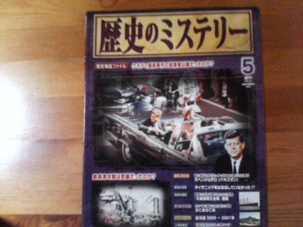 Yahoo!オークション -「週刊歴史のミステリー」の落札相場・落札価格