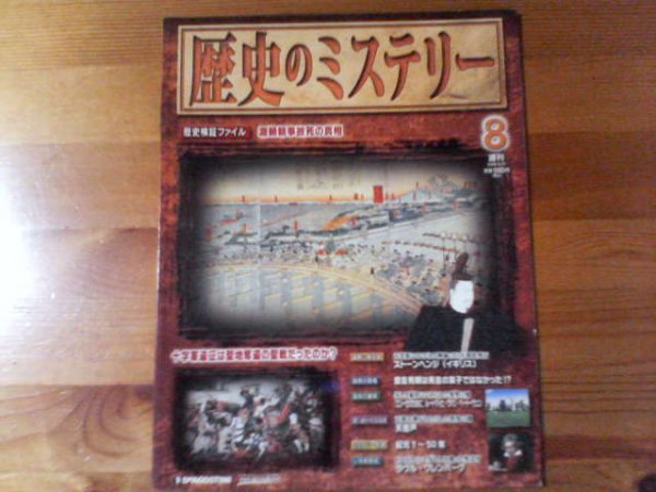 Yahoo!オークション -「週刊歴史のミステリー」の落札相場・落札価格