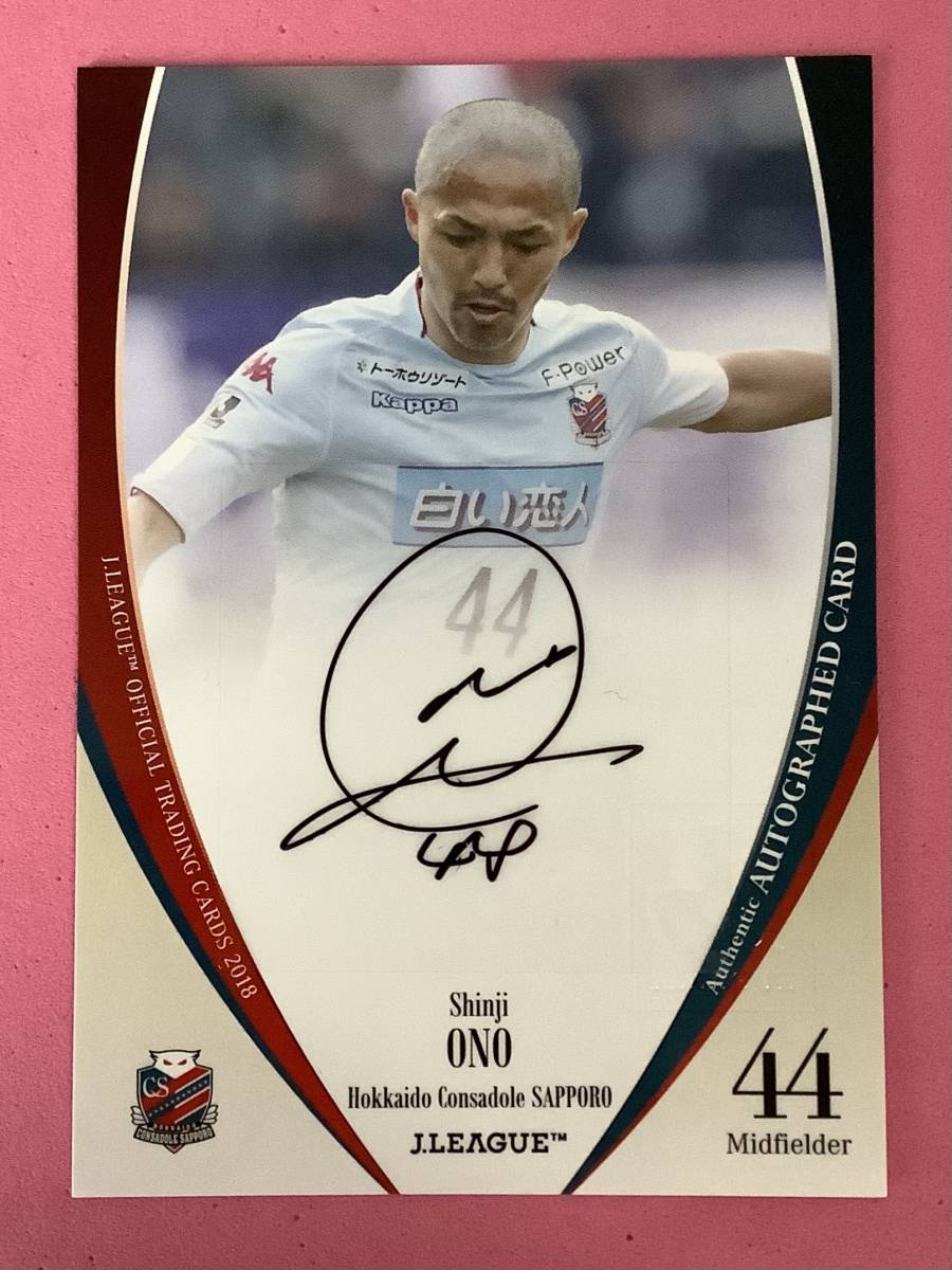 Yahoo!オークション -「小野伸二 サイン」の落札相場・落札価格